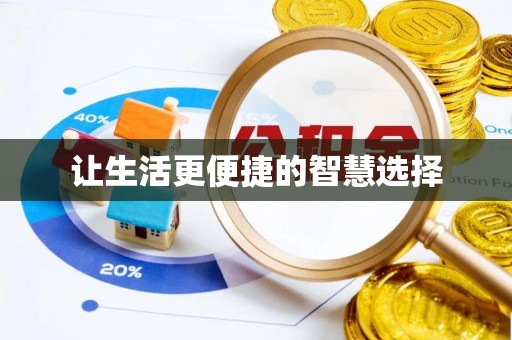 藤县让生活更便捷的智慧选择