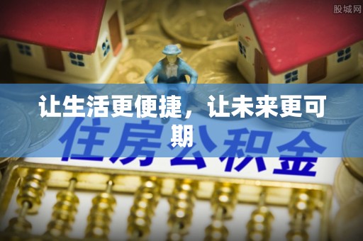 藤县让生活更便捷，让未来更可期